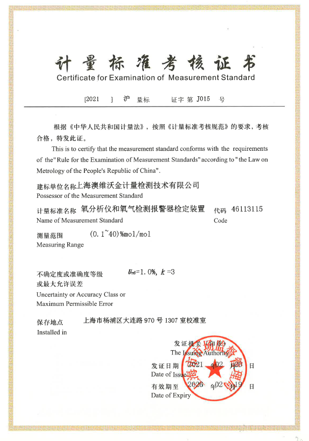 計(jì)量標(biāo)準(zhǔn)考核證書(shū)