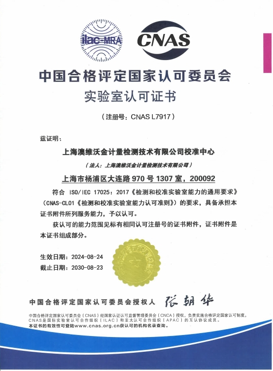 國(guó)家實(shí)驗(yàn)室認(rèn)可證書(shū)