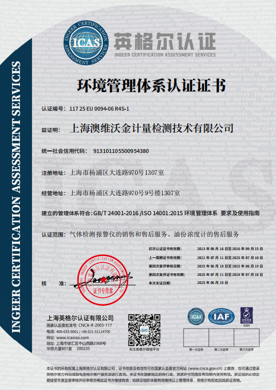 環(huán)境管理體系認(rèn)證證書(shū)