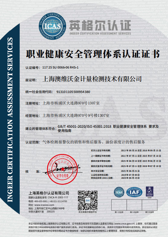 職業(yè)健康安全管理體系認(rèn)證證書(shū)